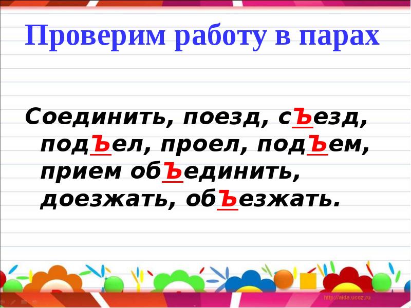 Правописание разделительных ъ и ь 5 класс презентация