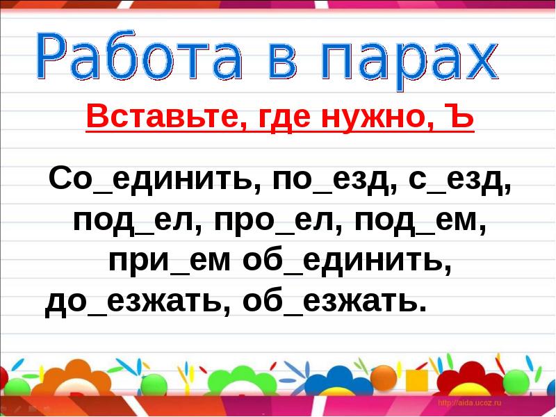 Правописание слов с буквами ь и ъ 4 класс школа россии презентация