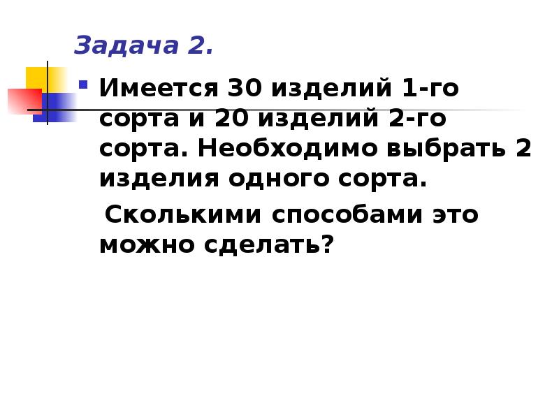 Имеется 30