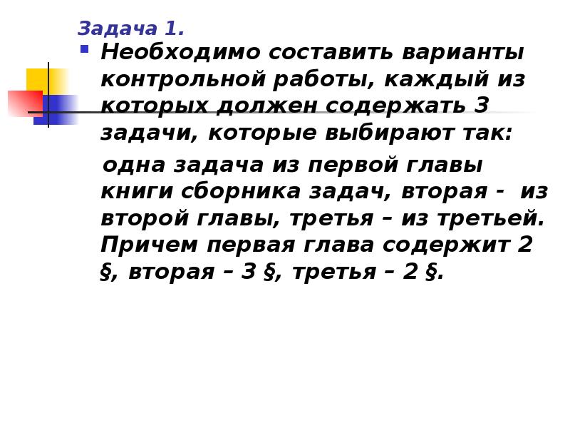 Составьте вариант