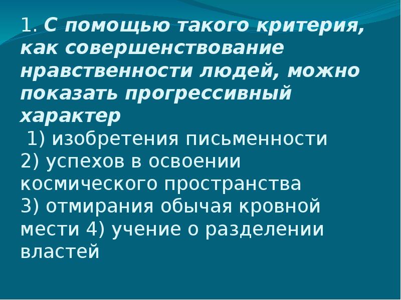 Критерии человека. Совершенствование нравственности людей. Совершенствование нравственности людей примеры. С помощью такого критерия как совершенствование нравственности. Совершенствование нравственности пример.