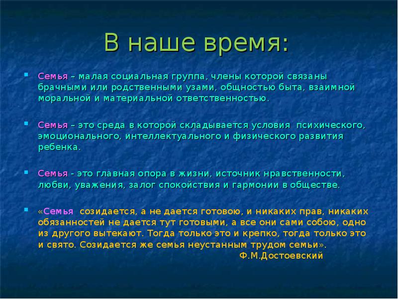 Общность быта это. Современная семья вывод. Перспективы современной семьи. Семья философия. По философии семья это.