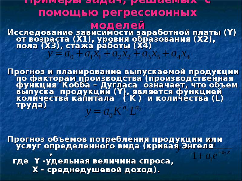 Зависимость заработной платы. Задачи решаемые с помощью серодиагностики. Реальная заработной платы Кобба Дугласа. Зависимость ЗП от пола и образования. Серодиагностики решает следующие задачи.