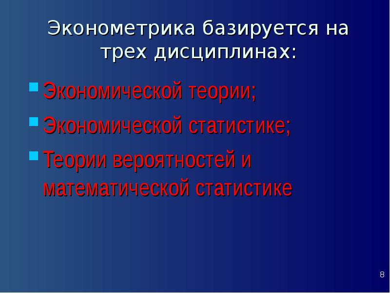 Наумов илья викторович эконометрика презентация