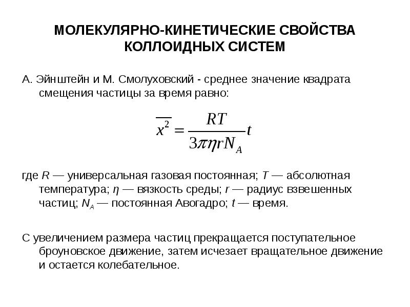 Оптические свойства дисперсных систем презентация