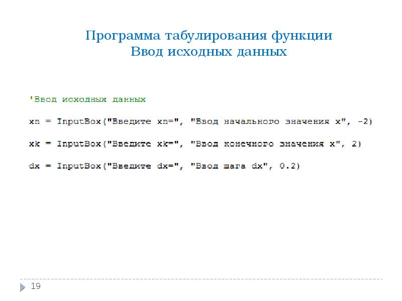 Табулирование функции это. Программа табулирования функции. Табулирование функции c. Составить программу табулирования функции. Табулирование это простыми словами.