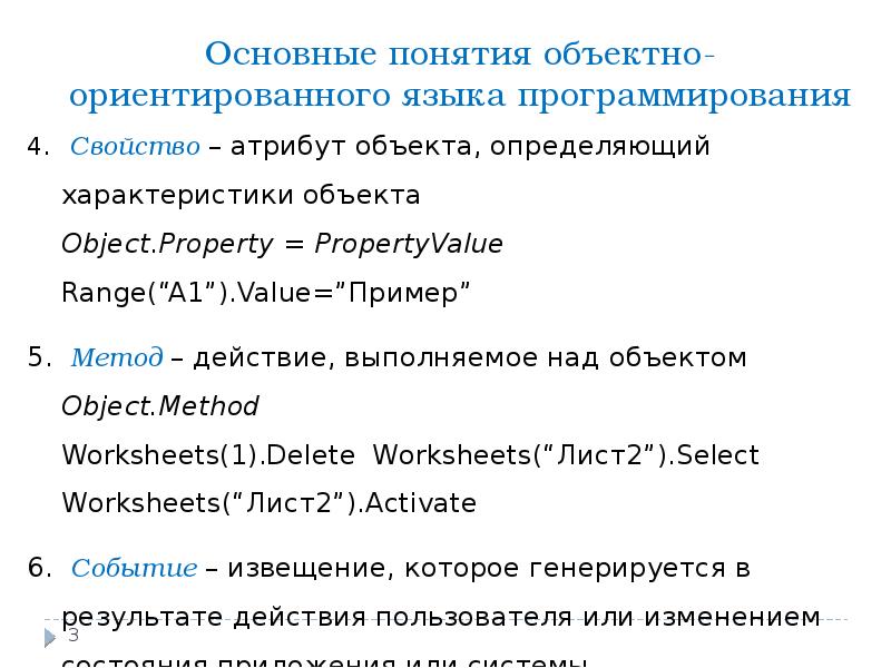 Основной 4. Основные понятия объектно ориентированных языков программирования. Что означает понятие «объектно-ориентированная среда Windows»?.