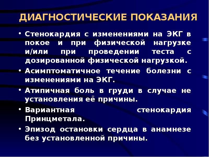 Показания диагностики