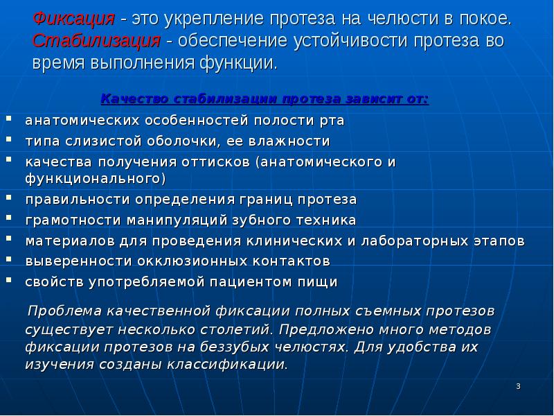 Методы фиксации и стабилизации съемных протезов при полном отсутствии зубов презентация