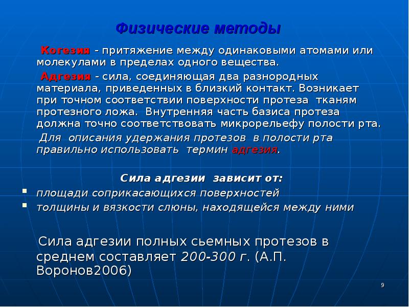 Физические методы. Адгезия. Понятие адгезии. Адгезия примеры. Адгезия и когезия.