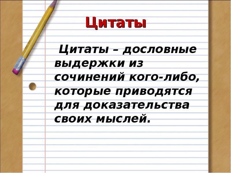 Презентация способы цитирования 9 класс