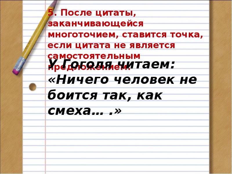 Цитаты и способы цитирования урок в 9 классе презентация