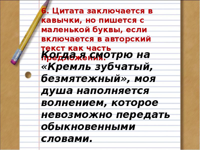 Презентация цитаты и способы цитирования 9 класс