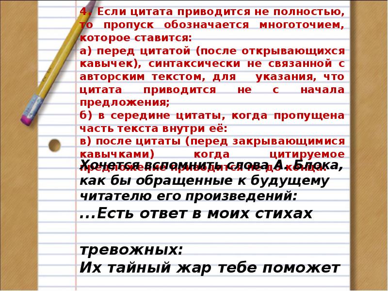 Привожу цитату. Цитирование в начале текста. Цитата в начале предложения. Как обозначается цитирование в тексте. Если цитата приводится не полностью то пропуск обозначается.