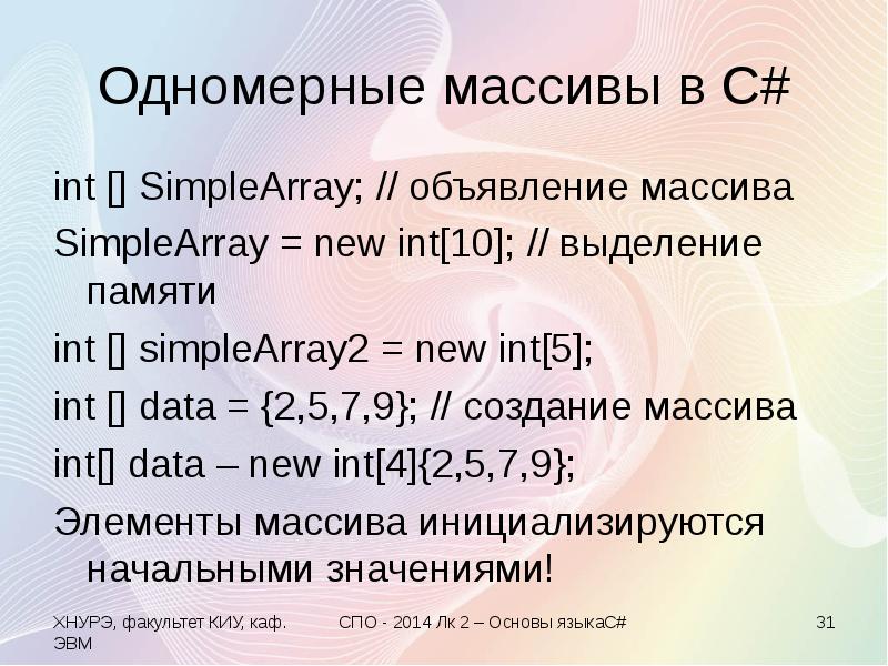 Объявление одномерного массива. Объявление массива с#. Размер памяти integer. Как объявить массив c#.