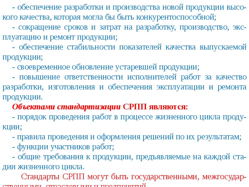 Товар устарел. Стандартизация в области охраны воды. Выпуск устаревшей продукции.