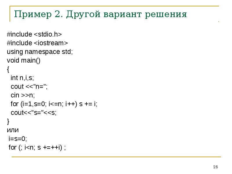 Int main cout. #Include <iostream> using namespace STD; Void main() { cout << "hello World" >> ; }. Iostream или stdio. Конструкция cout. Include iostream namespace STD.