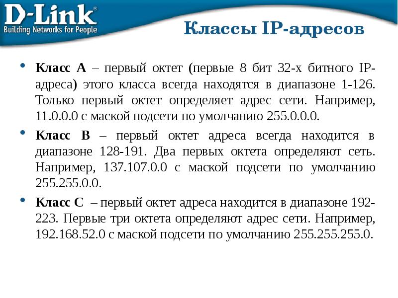 Конкретный адрес. Октет IP адреса. Первый октет IP адреса. Определение сетевого адреса. Первый октет.