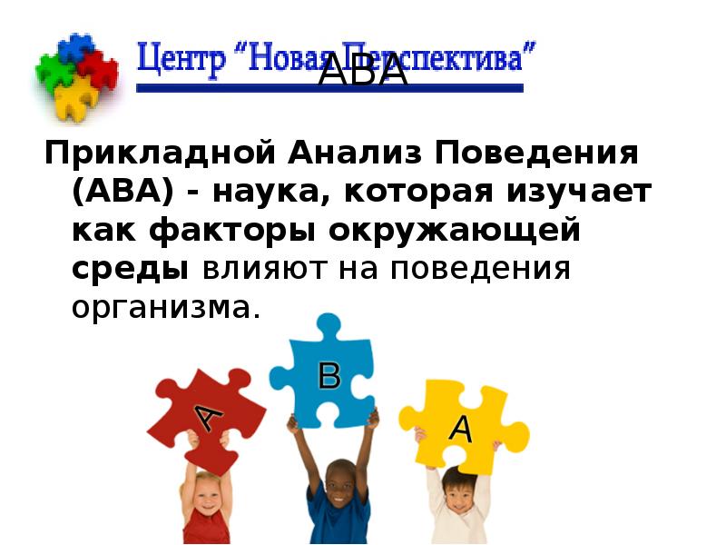 Ава терапия презентация