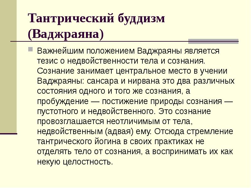 Вероучение буддизма кратко