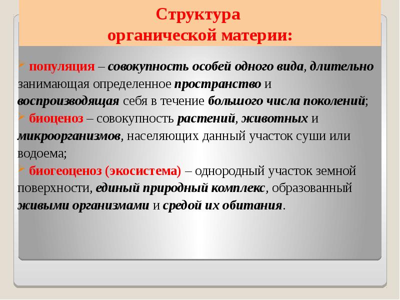 Совокупность происходящих. Совокупность особей одного вида. Совокупность особей 1 вида. Совокупность популяций микроорганизмов. Вид это совокупность особей населяющих.