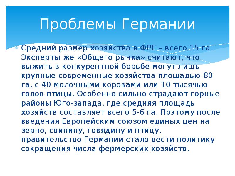 Проблемы германии