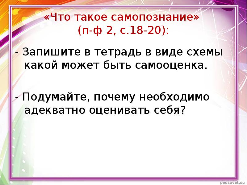 Что такое самопознание