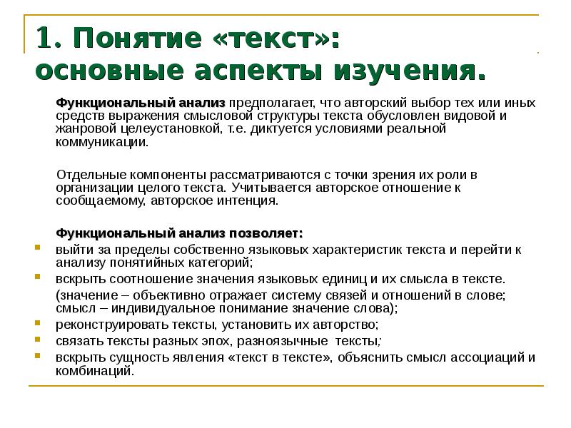 Основное понятие текста. Аспекты текста. Значение слова аспект. Смысл слова аспект. Аспекты слова.