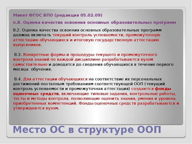 Новый макет фгос предусматривает. ФГОС высшего образования 3+++. Оценить модуль освоения программы отзывы.