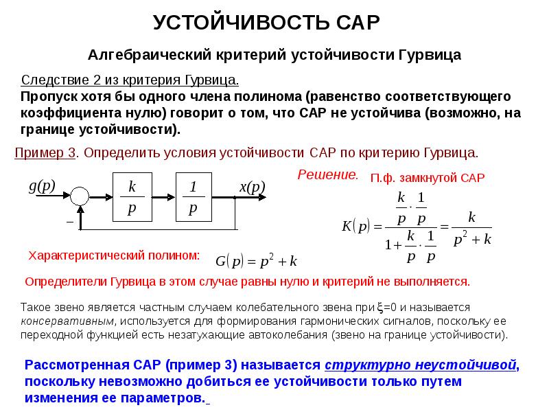 Устойчивая система