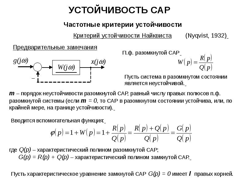 Устойчивая система