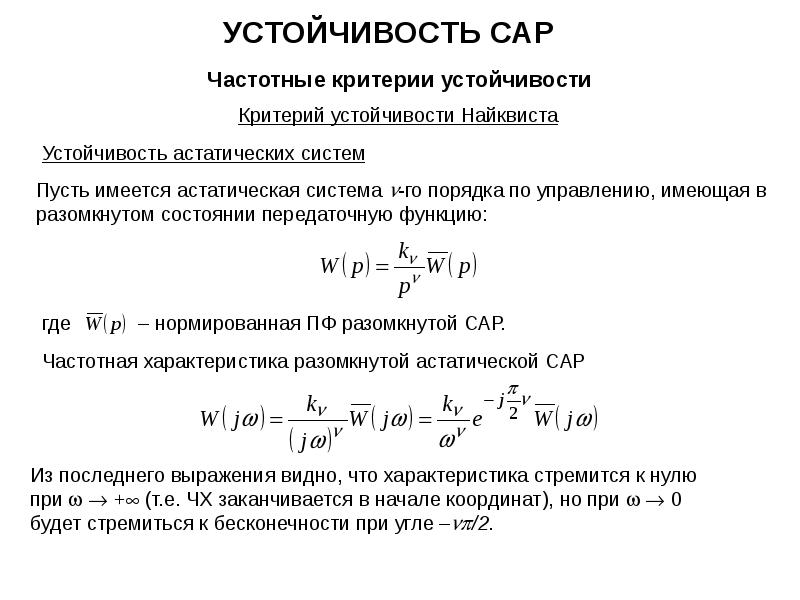 Устойчивая система