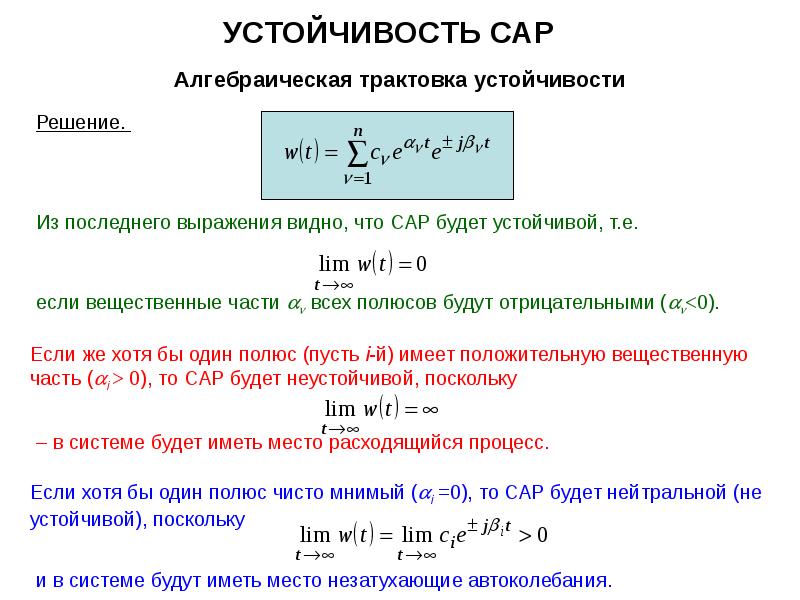 Устойчивая система