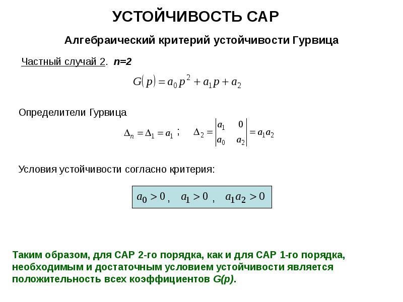 Устойчивая система