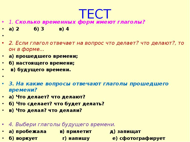 Повторение темы глагол 5 класс презентация