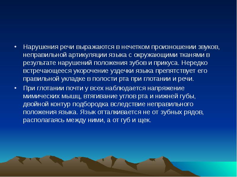Правовой статус рф устанавливает. Нарушение положения языка. Артикуляционные упражнения для инфантильного типа глотания. Нарушение положения языка. Инфантильный тип глотания у детей.