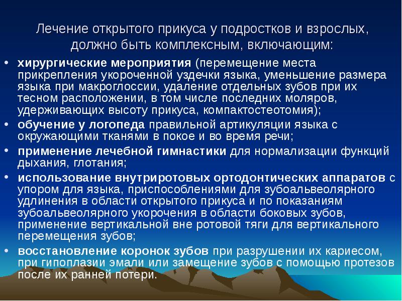 Лечение открытого прикуса. Хирургические мероприятия. Лечение открытого прикуса у подростка.