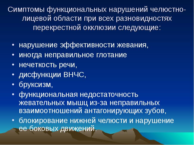 Функциональный симптом. Функциональные симптомы. Нечеткость речи это.