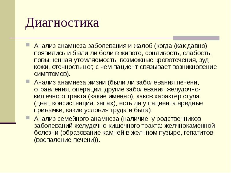 На основании анамнеза заболевания