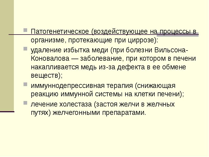 В организме протекающего в. Избыток меди в организме болезнь. Медь накапливается в организме. Медь накапливается в организме болезнь. Избыток меди связан при Вильмона.