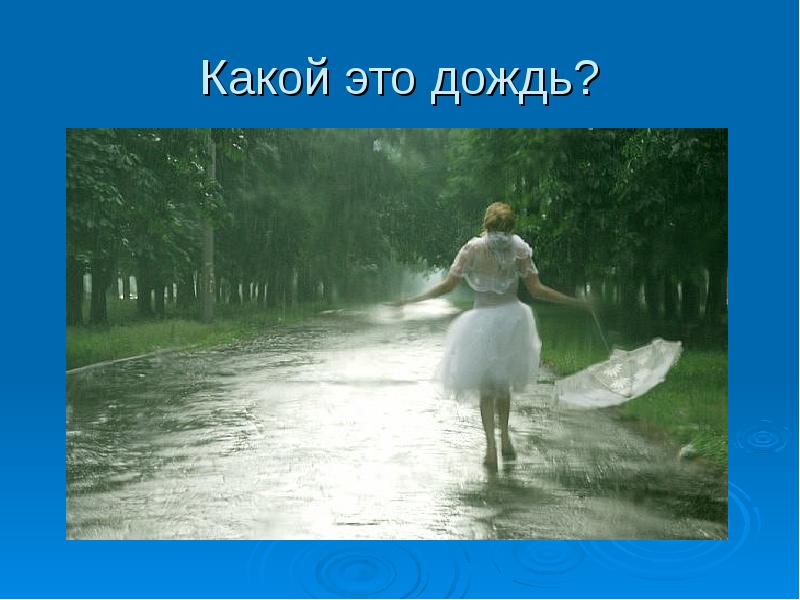 В жизни как под дождем наступает момент когда уже просто все равно картинки