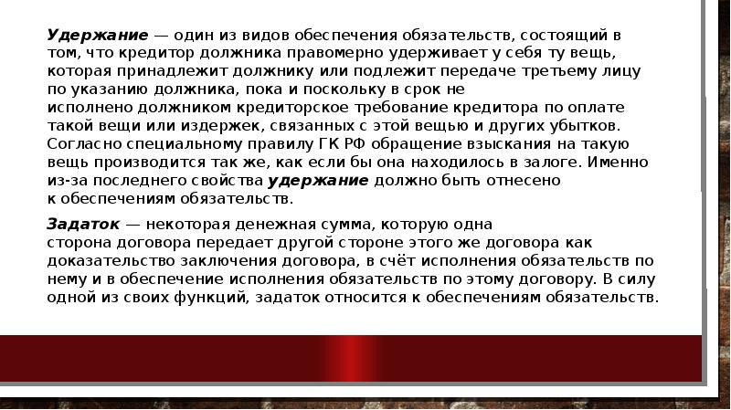 удержание вещи должника форма. удержание вещи и задаток. удержание вещи и задаток. залог как способ обеспечения исполнения обязательств схема. удержание вещи и задаток.