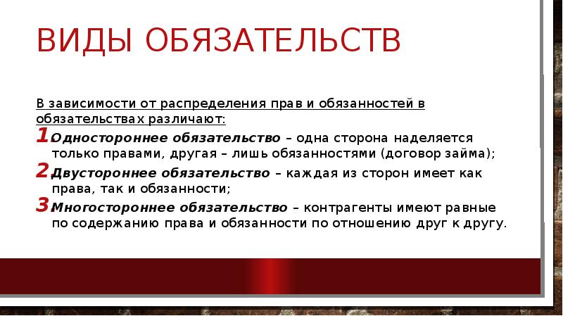 Обязательства из односторонних действий. Односторонние обязательства пример. Виды односторонних обязательств. Односторонние виды обязательств примеры. Виды двусторонних обязательств.