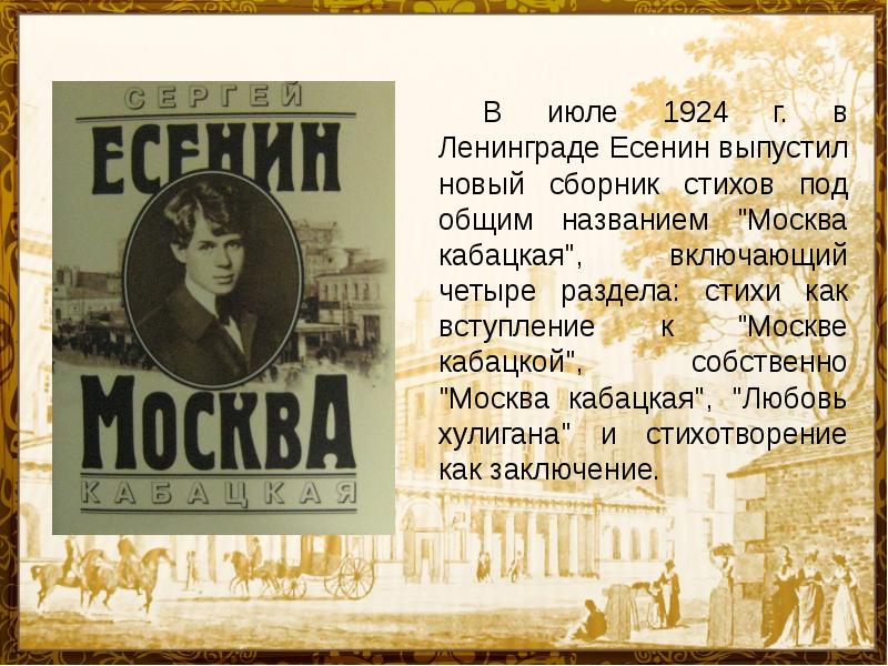 Есенин москва