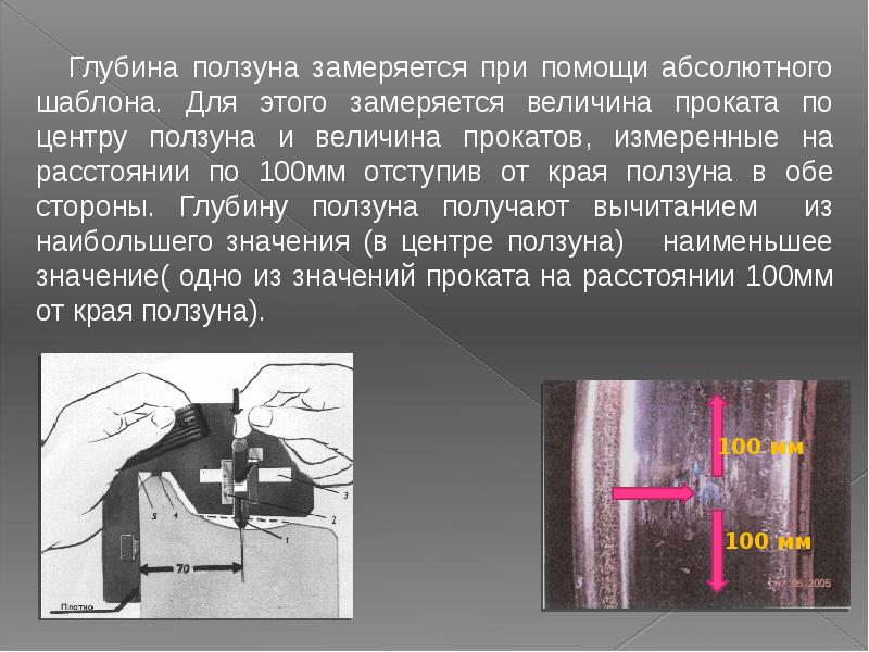 Ползун более 4 мм