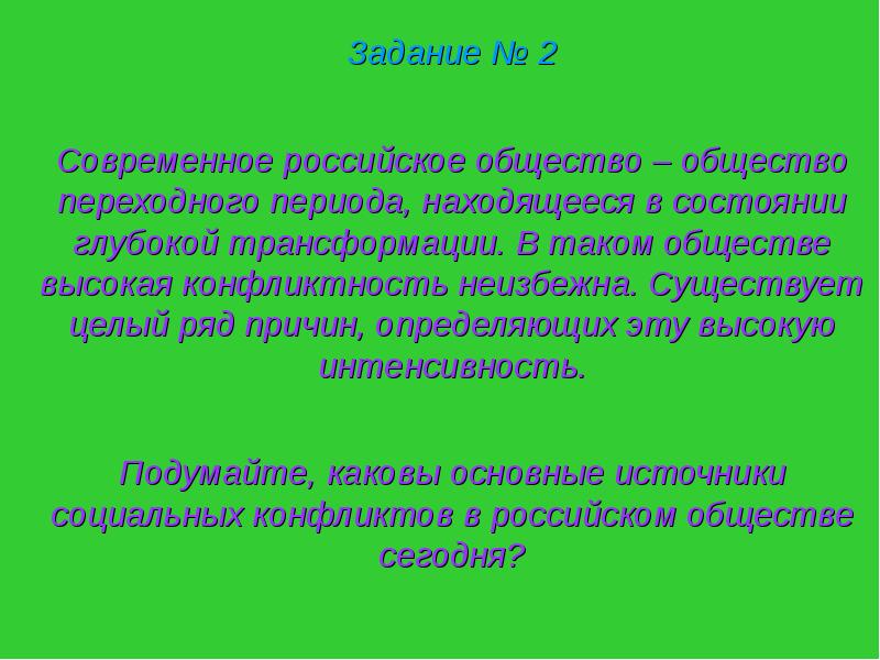 Современное российское общество. Российское общество это определение. Современное общество определение.