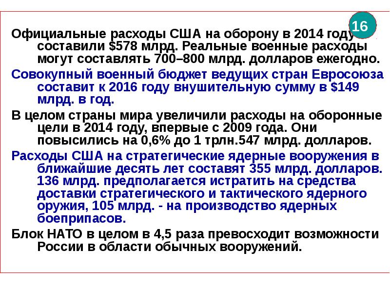 Россия в современном мире и основные приоритеты её военной