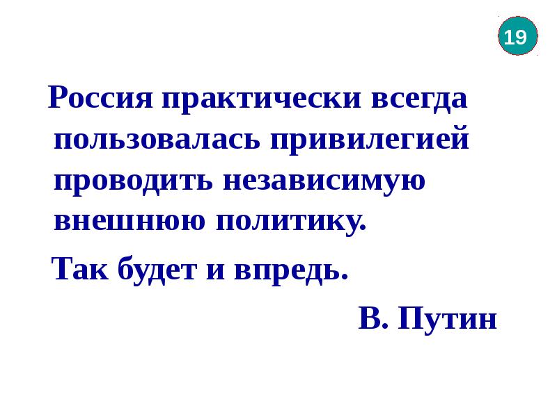 Россия в современном мире и основные приоритеты её военной