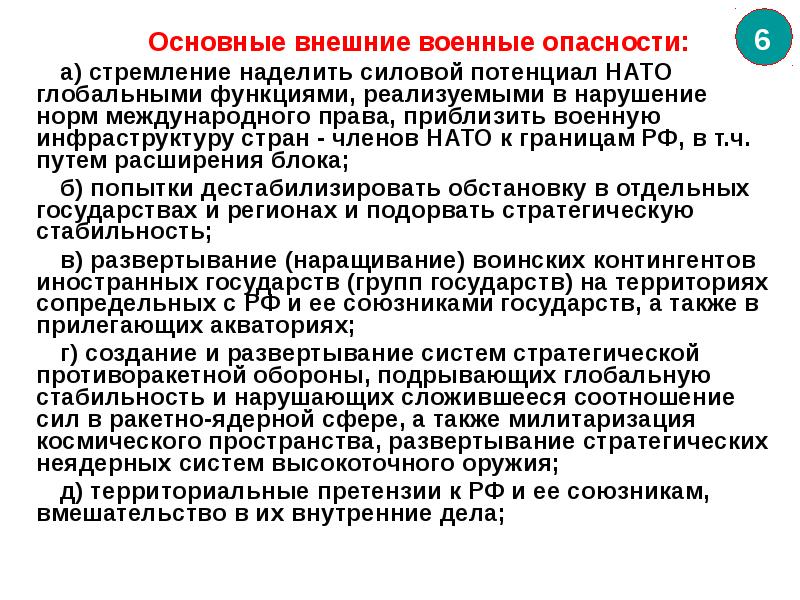 Главный внешний. Основные задачи военной политики РФ. Основные направления военной политики. Основные направления военной политики РФ. Основные направления военной политики России.