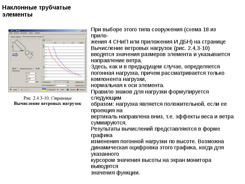 Масса ветра. Программа для расчета нагрузок. Прога для расчёта нагрузок. Программа расчета y. Программа stat для расчета нагрузок.